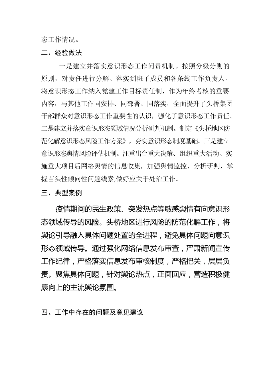 2022年集团党委履行意识形态责任制落实情况报告.docx_第2页