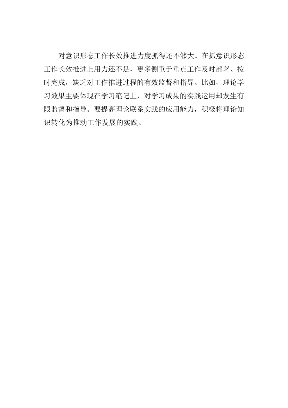 2022年集团党委履行意识形态责任制落实情况报告.docx_第3页