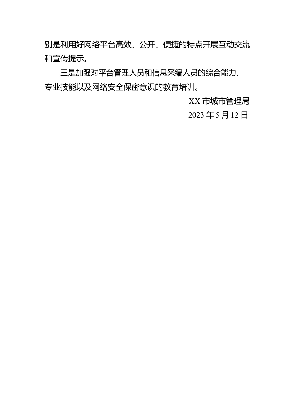 市城市管理局2023年第二季度门户网站自查报告(20230512).docx_第2页