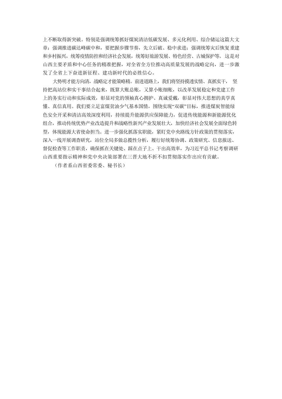 拥护﹃两个确立﹄要体现在真真切切领悟和不折不扣躬行上.docx_第3页
