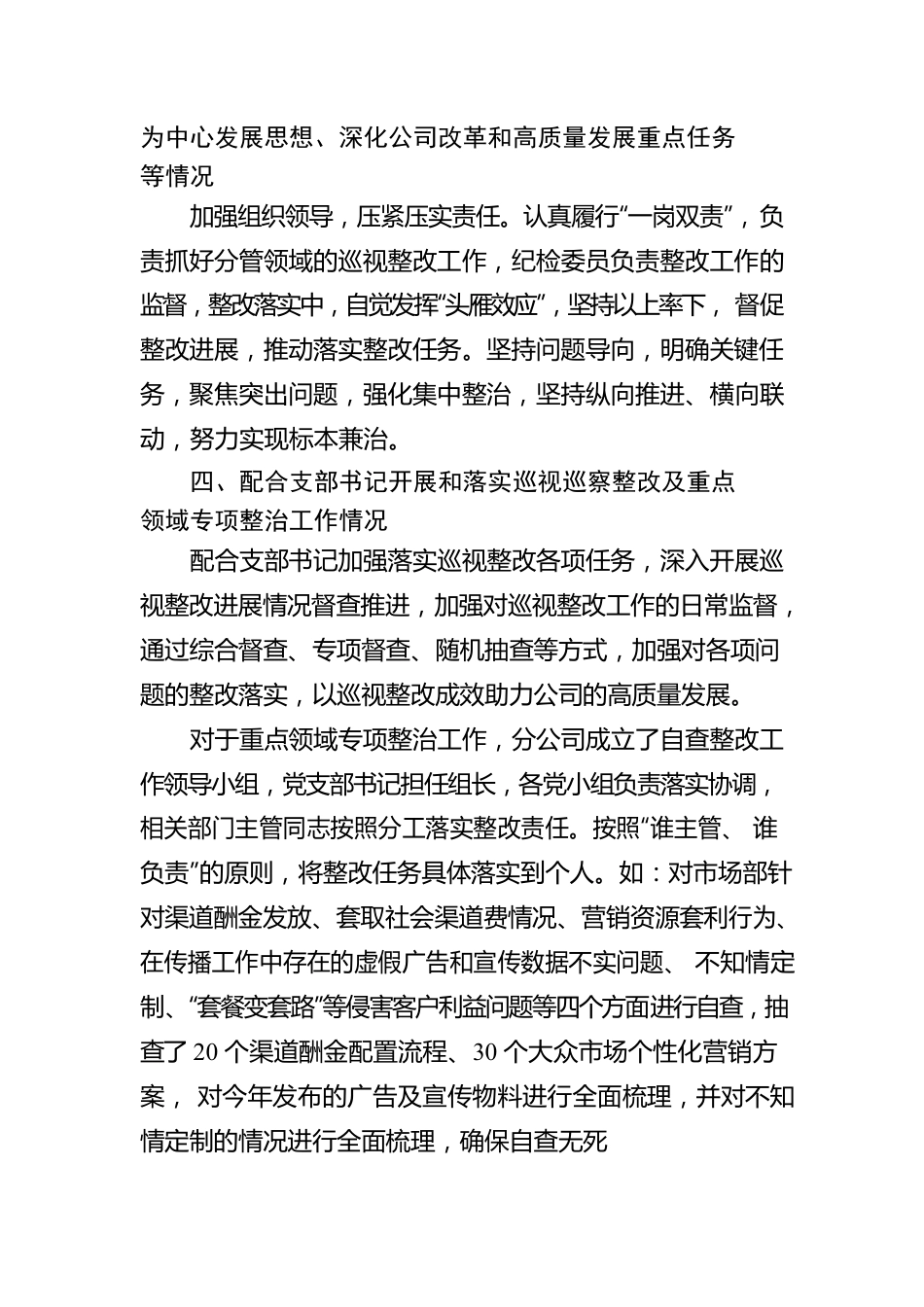 公司纪检委员2022年落实全面从严治党主体责任情况报告.docx_第3页