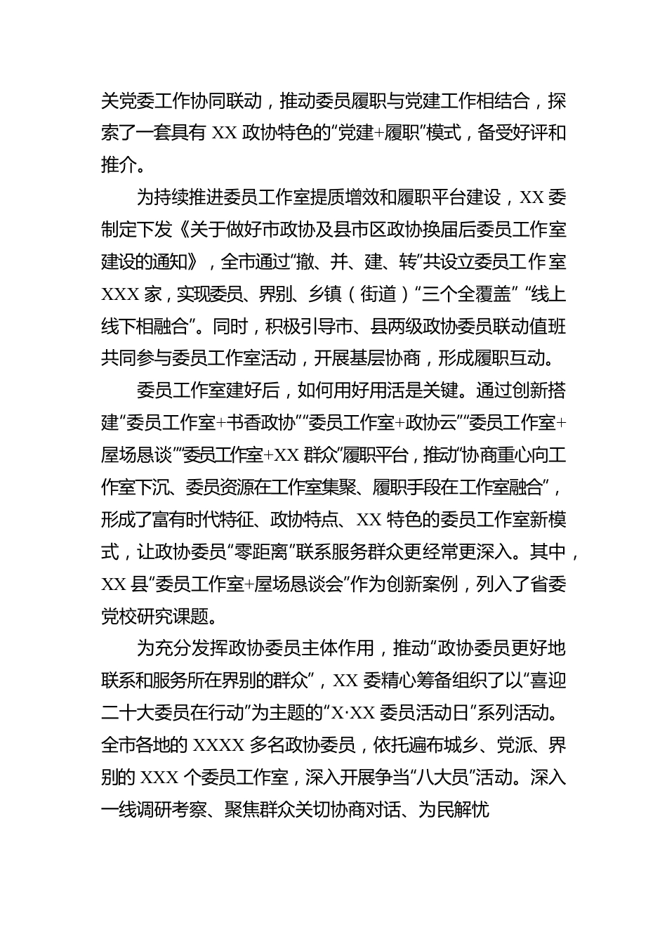 市政协委员学习联络委员会2022年工作报告.docx_第2页