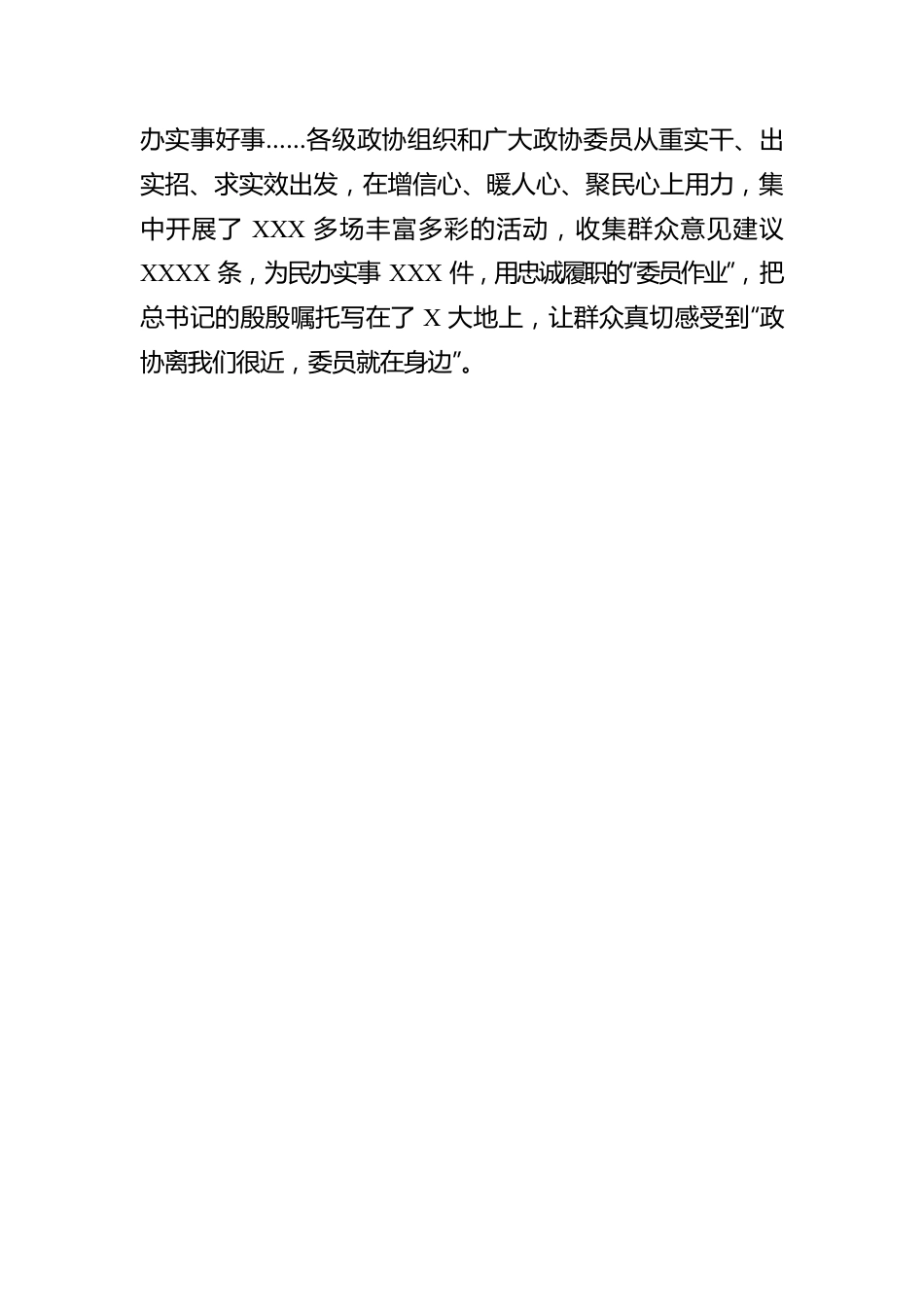市政协委员学习联络委员会2022年工作报告.docx_第3页