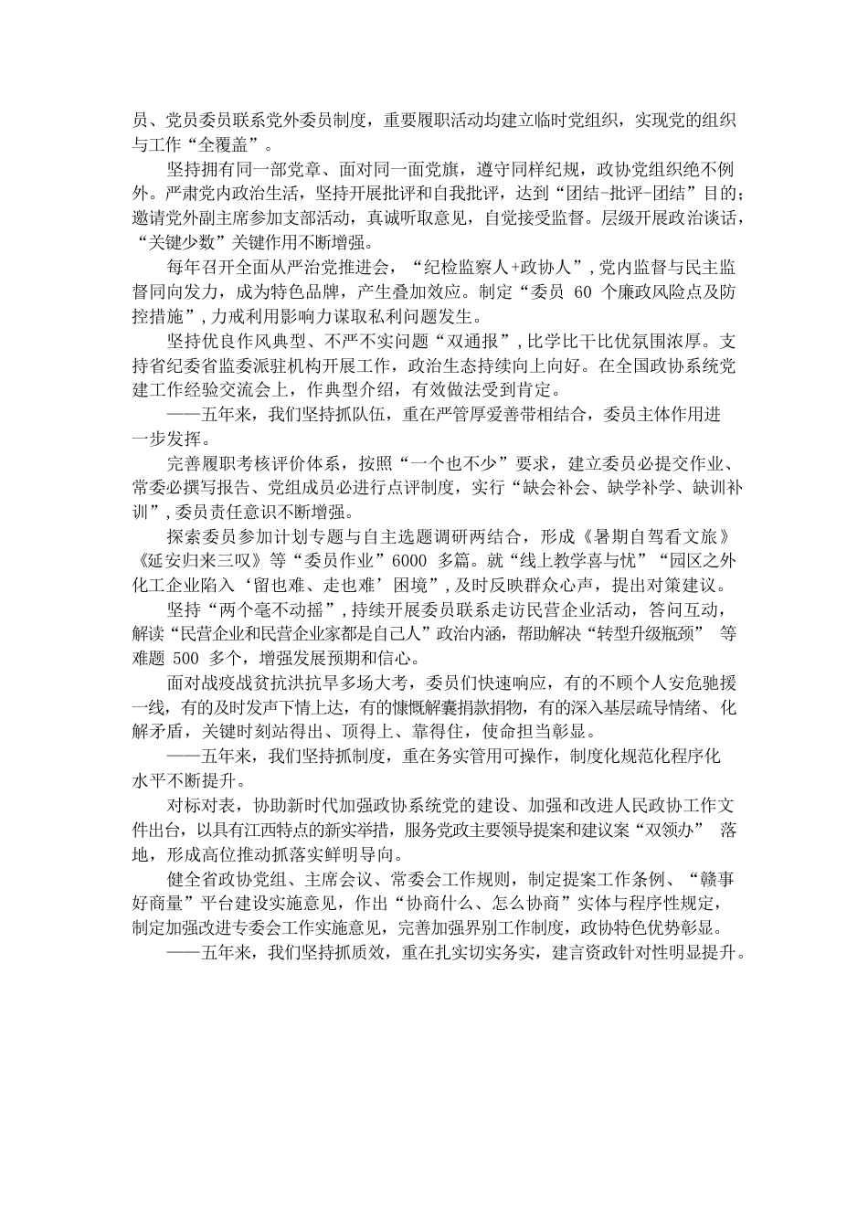 江西省政协2022年工作报告.docx_第2页