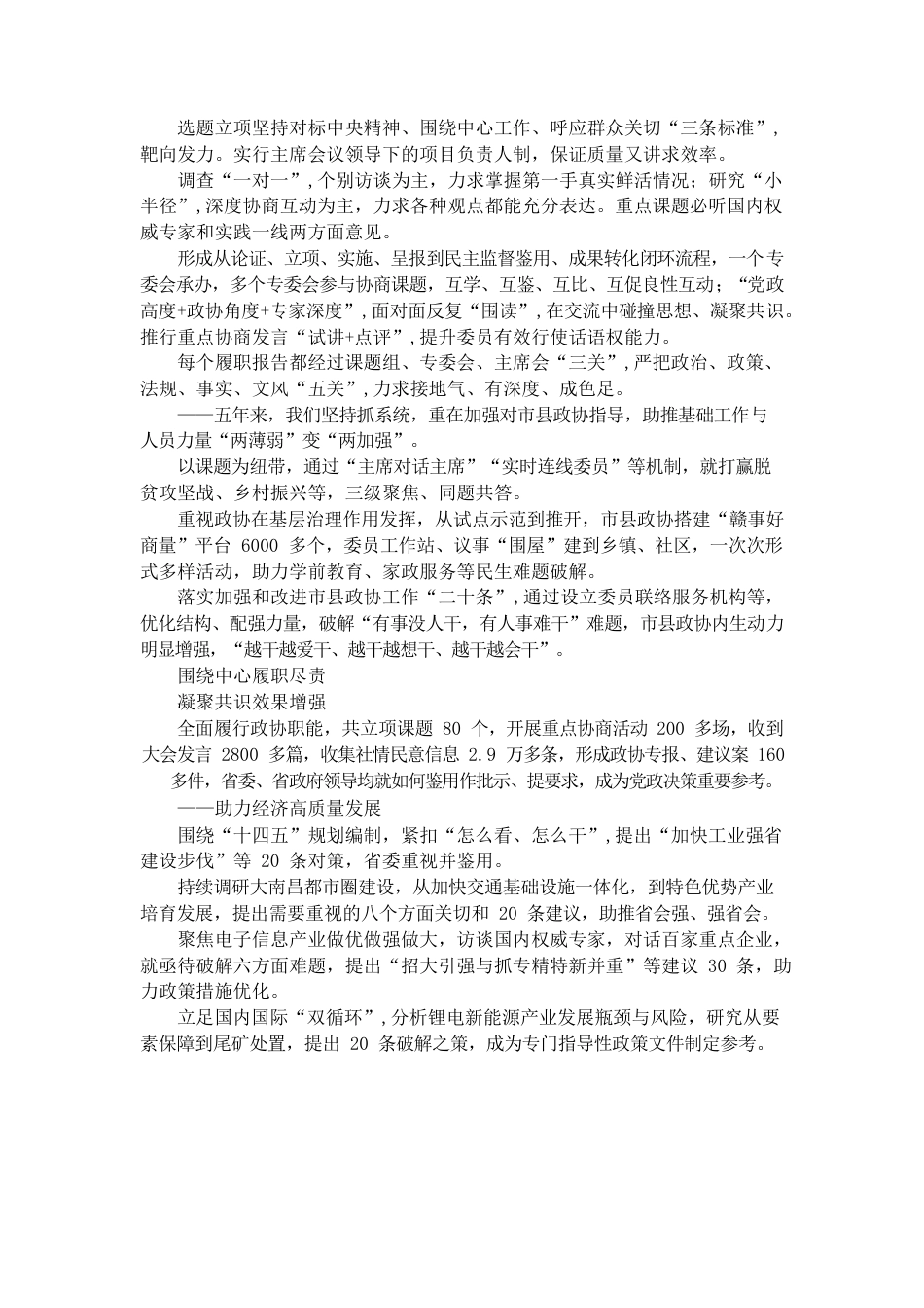 江西省政协2022年工作报告.docx_第3页