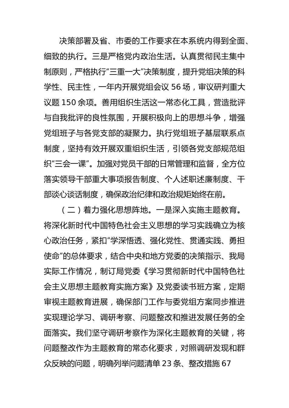 2023年度落实全面从严治党主体责任工作报告.docx_第3页