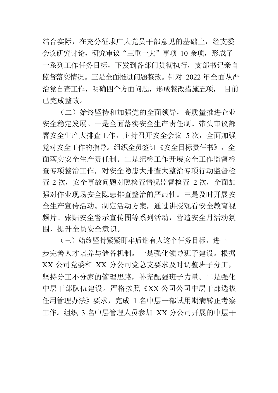 2023年落实全面从严治党责任年中自查报告.docx_第2页