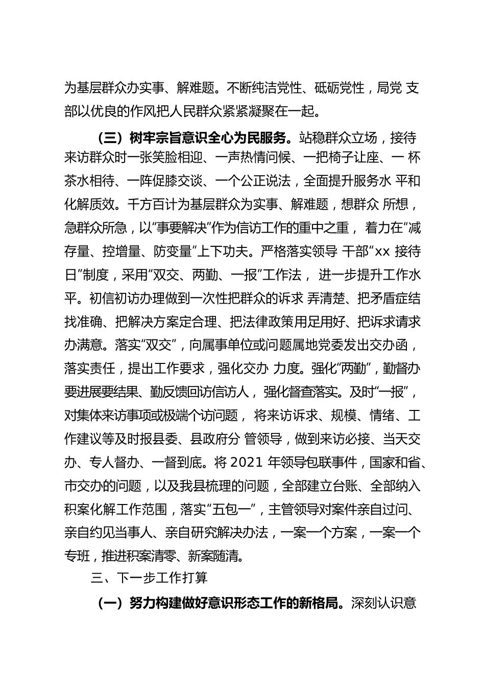 关于落实县委巡察组专项检查意识形态工作责任制反馈意见整改情况的报告.docx_第3页