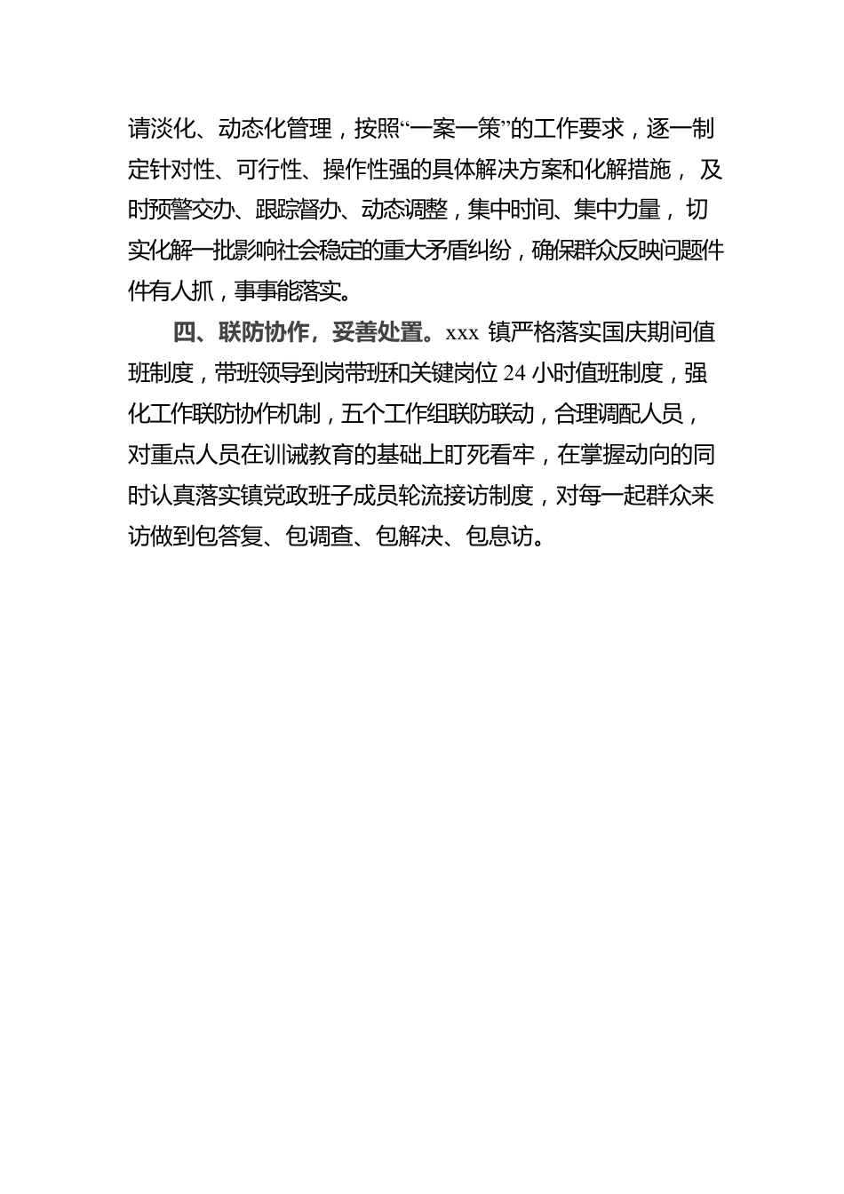 xxx镇开展国庆假期期间涉稳风险排查化解行动.docx_第2页