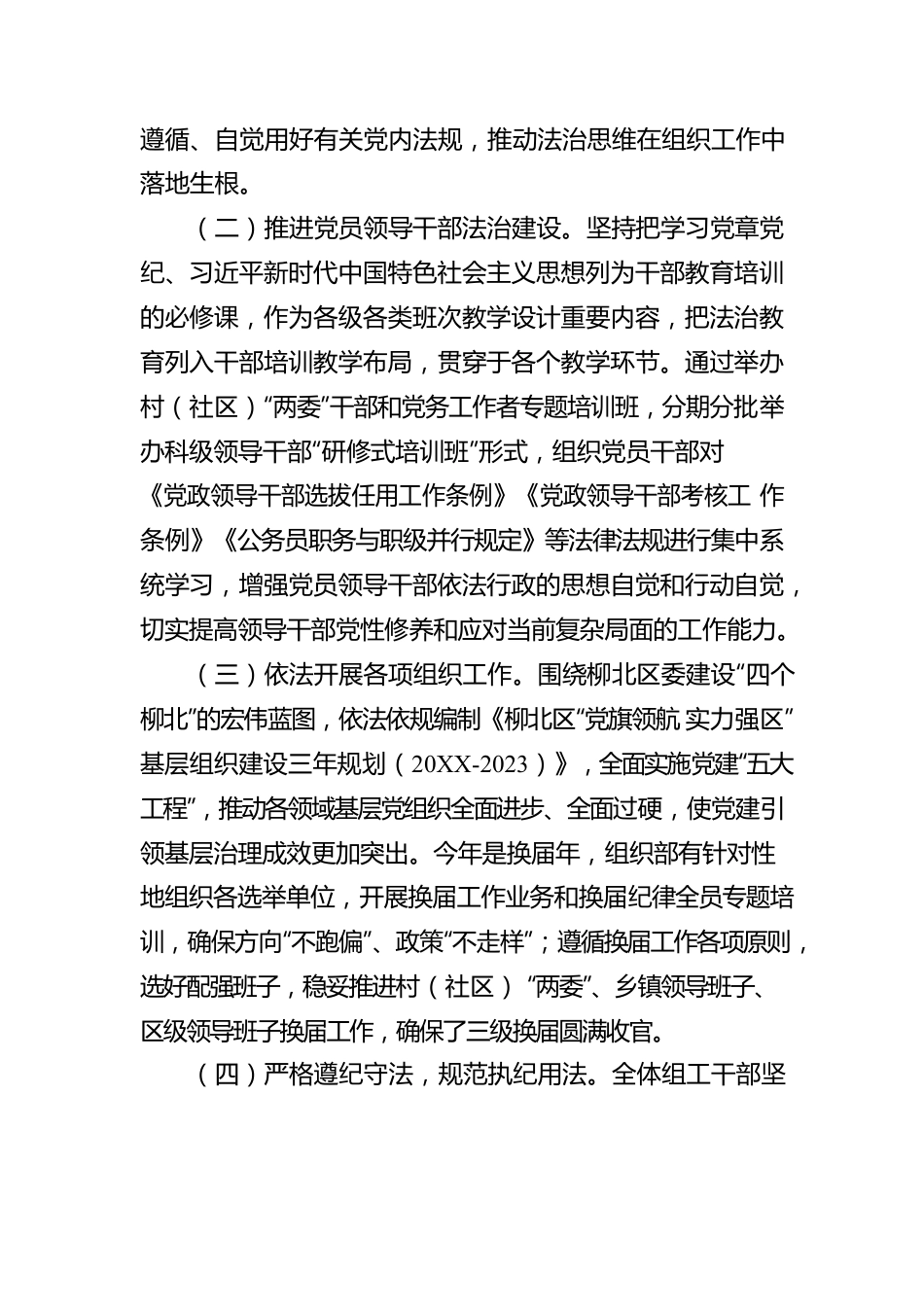 XX区委组织部20XX年法治政府建设年度工作情况报告（20220217）.docx_第2页