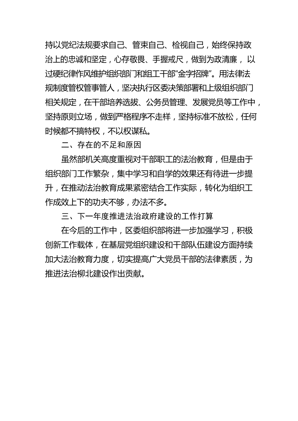 XX区委组织部20XX年法治政府建设年度工作情况报告（20220217）.docx_第3页