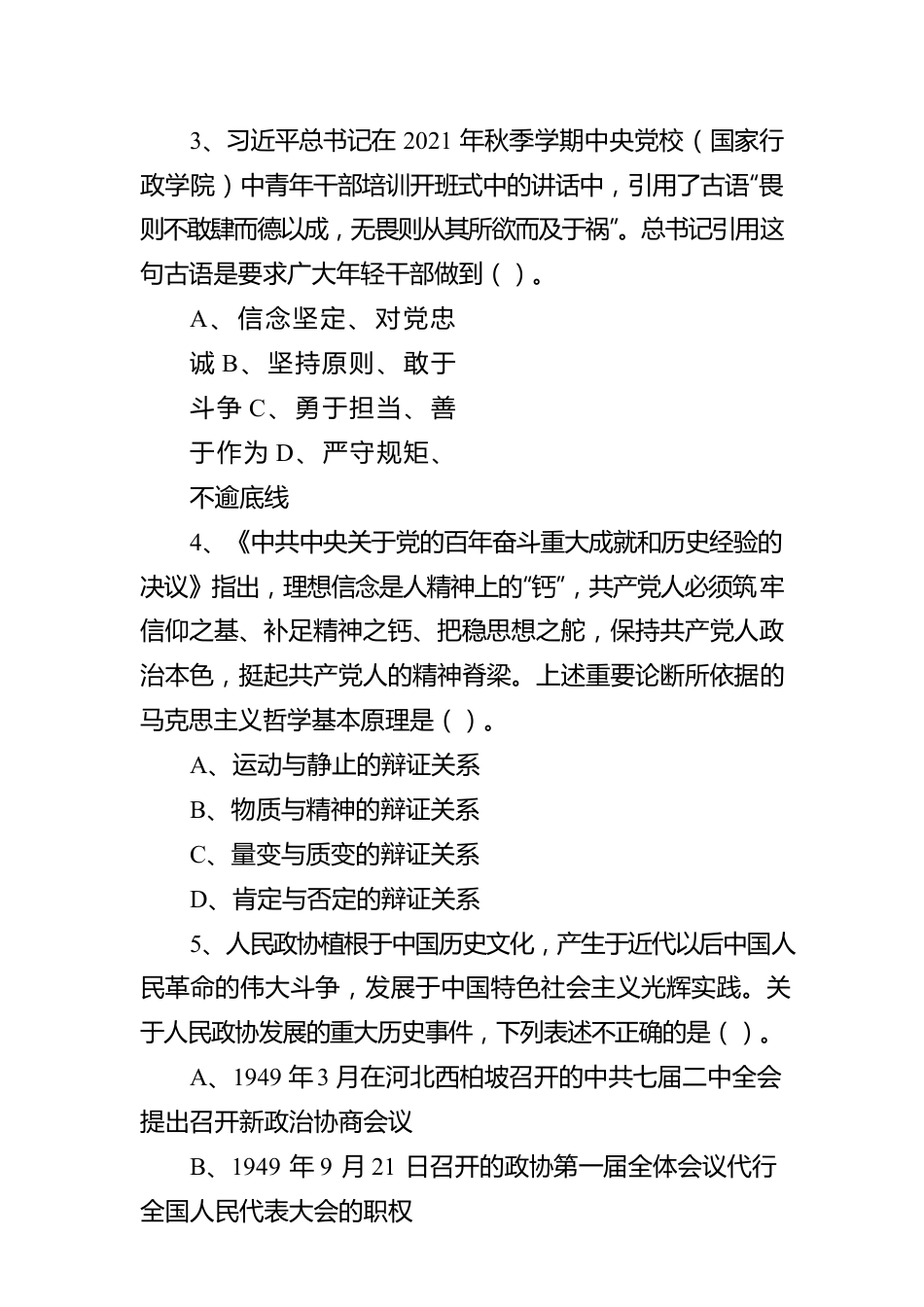 2022年7月2日江苏事业单位统考《综合知识和能力素质》（管理岗客观题）.docx_第2页