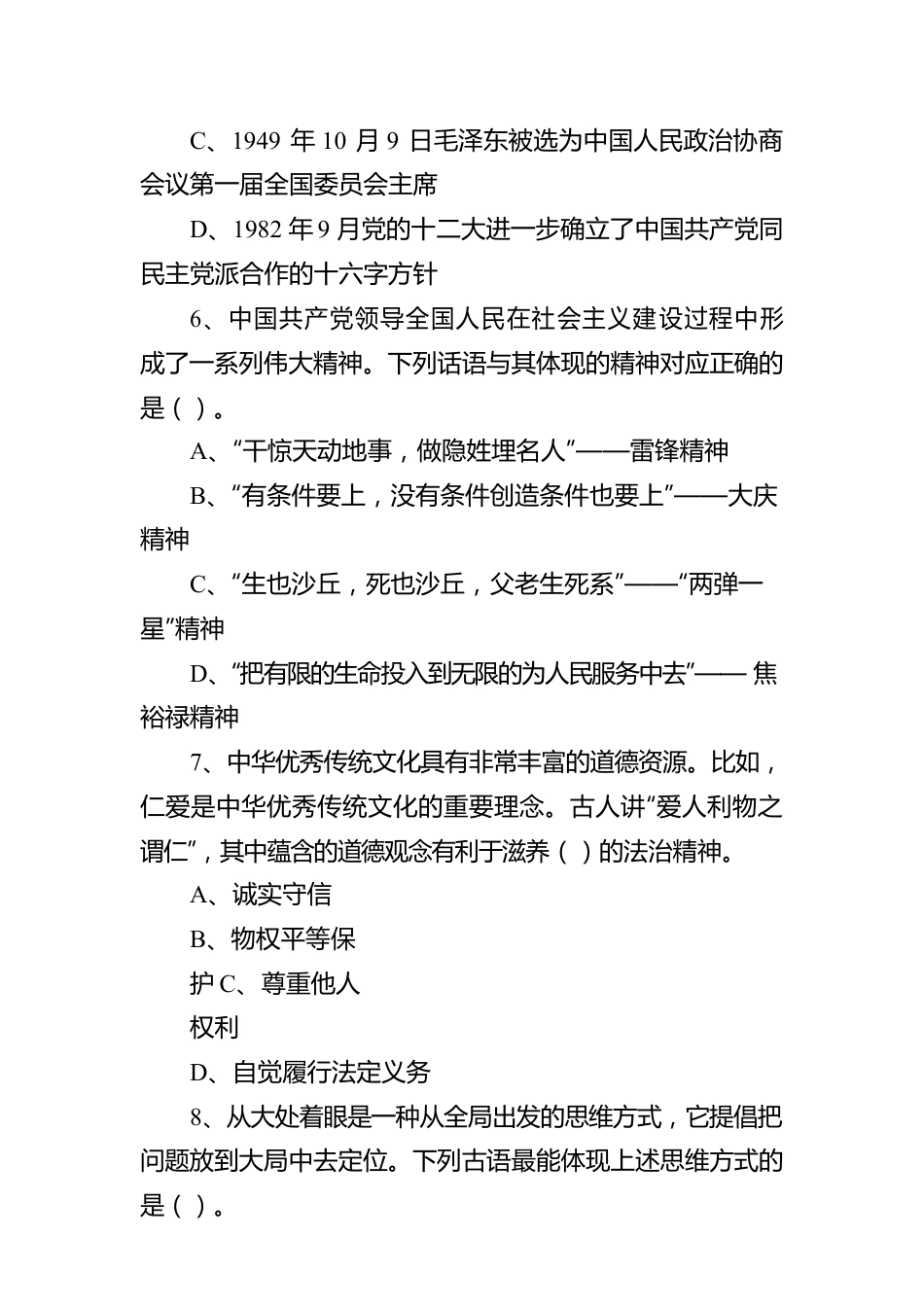2022年7月2日江苏事业单位统考《综合知识和能力素质》（管理岗客观题）.docx_第3页