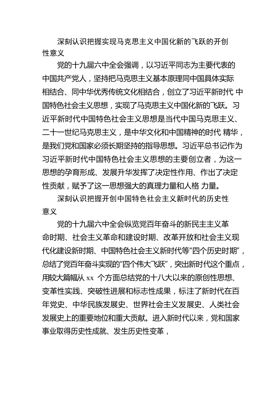 在xx委全会上的报告（范文）.docx_第3页