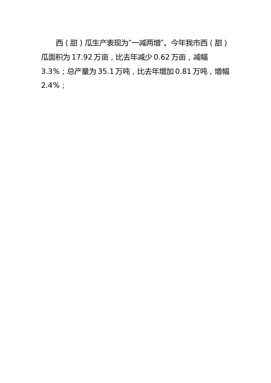 X市蔬菜生产情况专题报告.docx_第2页