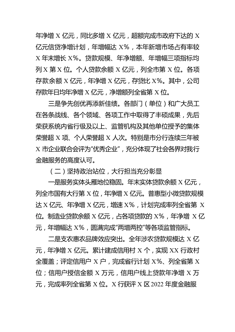 某银行2023年工作报告.docx_第2页