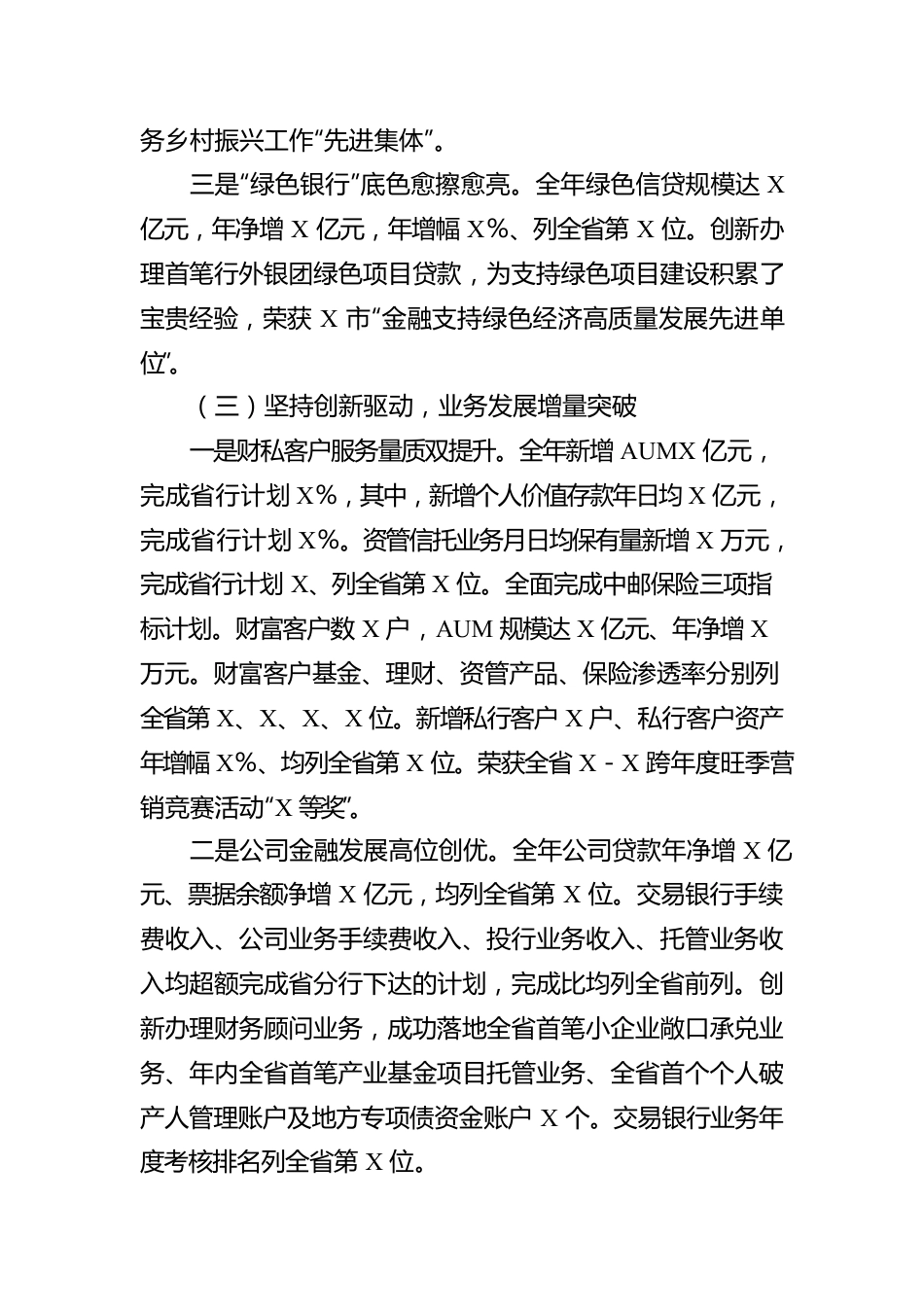 某银行2023年工作报告.docx_第3页