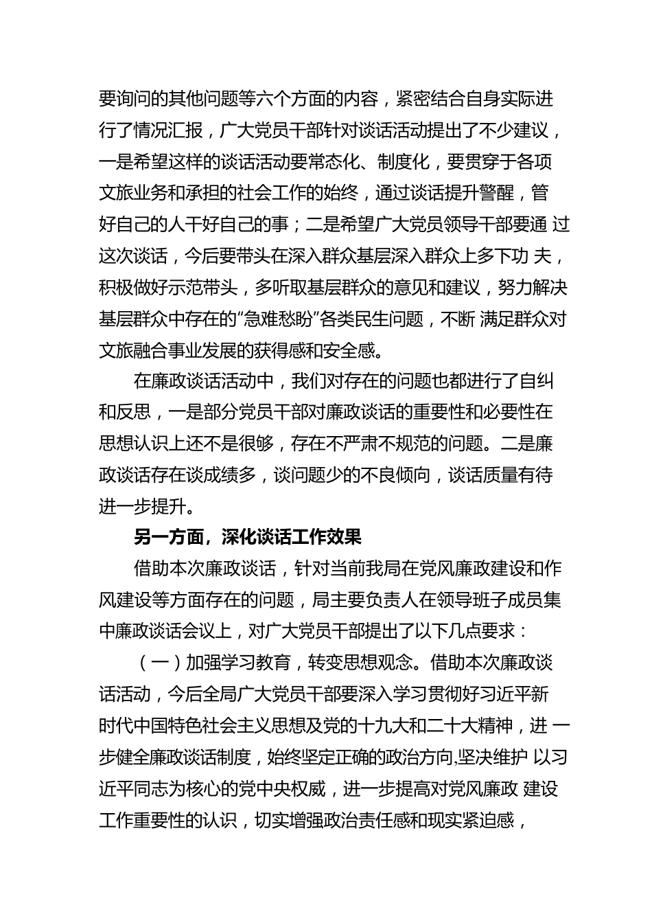 局党组关于廉政谈话暨谈心谈话开展情况报告.docx_第2页