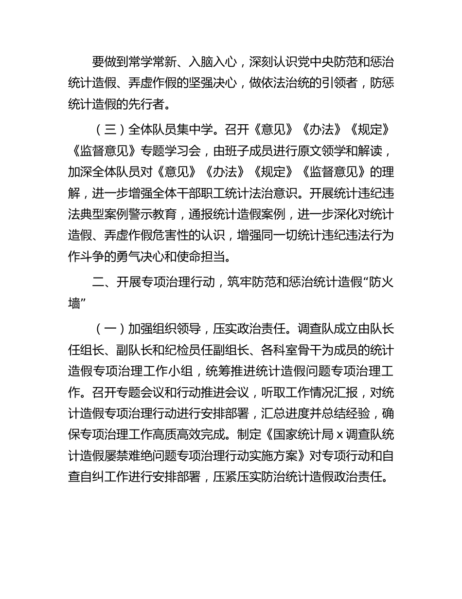 防范和惩治统计造假、弄虚作假工作情况报告.docx_第2页