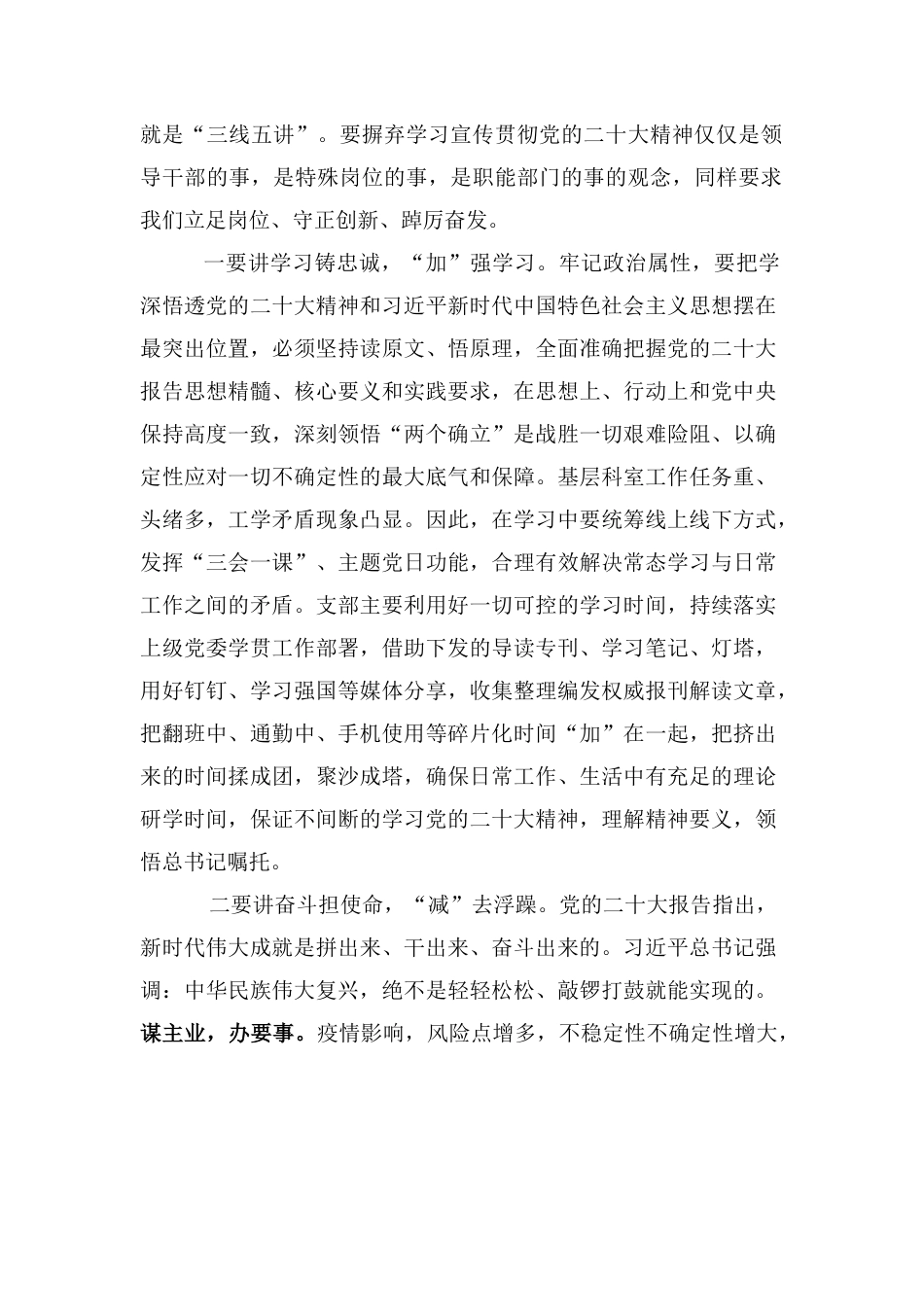 岗位即战位以实际行动践行党的二十大精神.docx_第2页