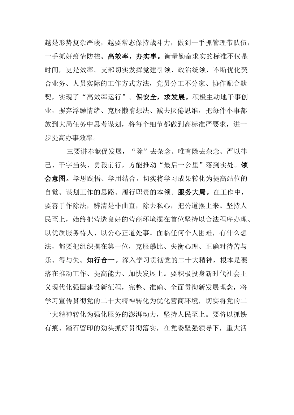 岗位即战位以实际行动践行党的二十大精神.docx_第3页