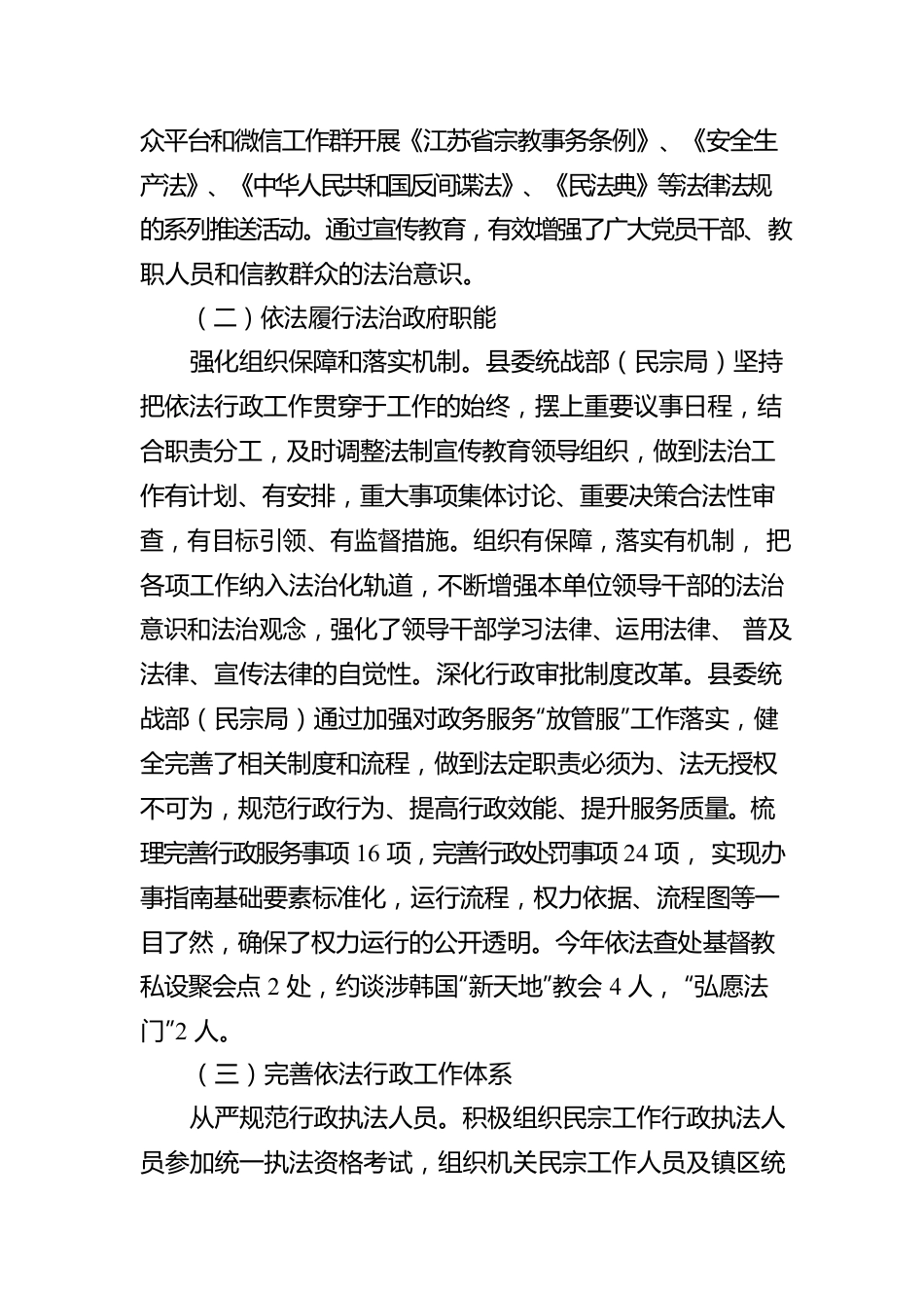 XX县委统战部（民宗局）2021年法治政府建设工作情况报告（20220331）.docx_第2页