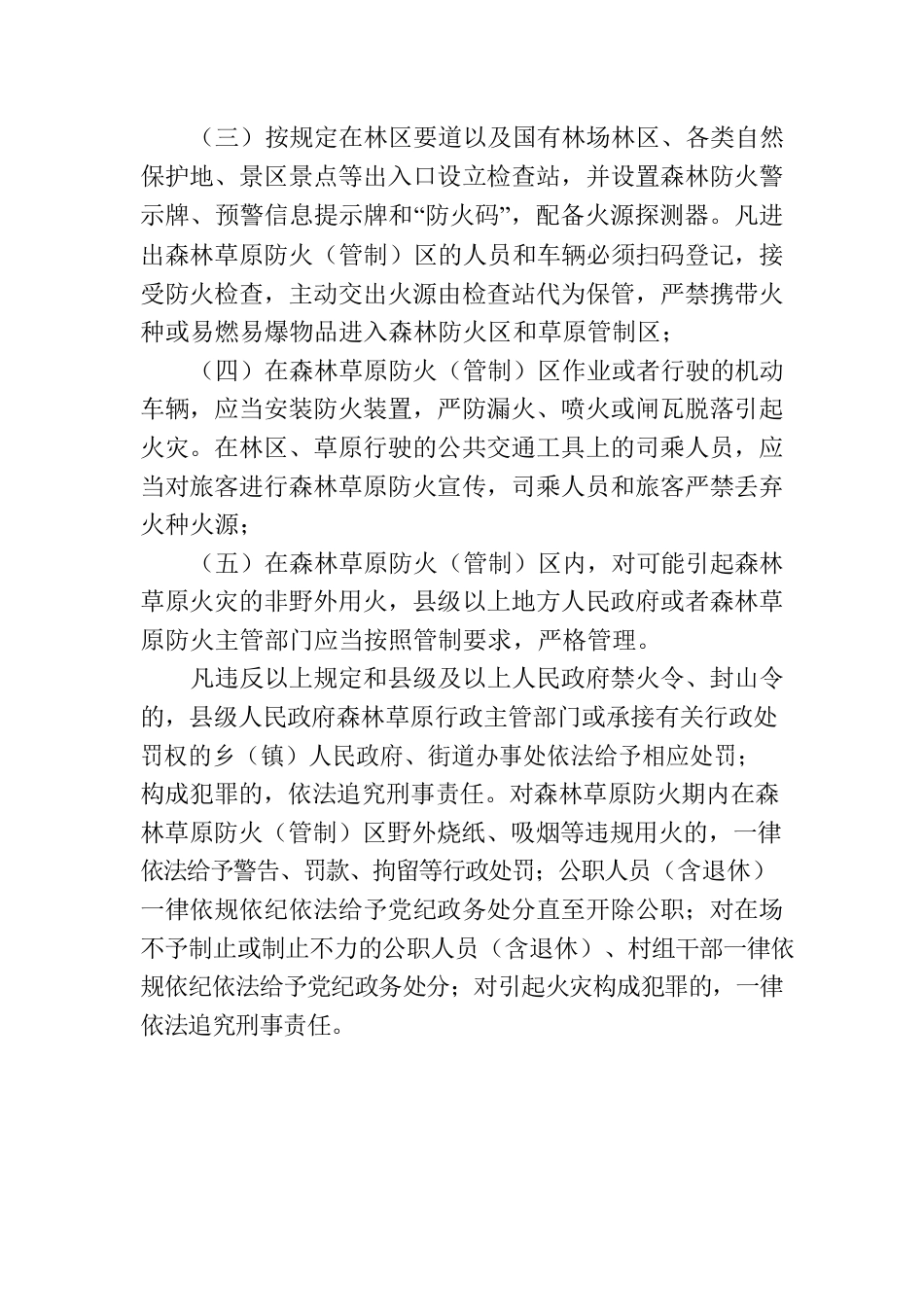 甘孜藏族自治州人民政府2023年森林草原防火命令.docx_第3页
