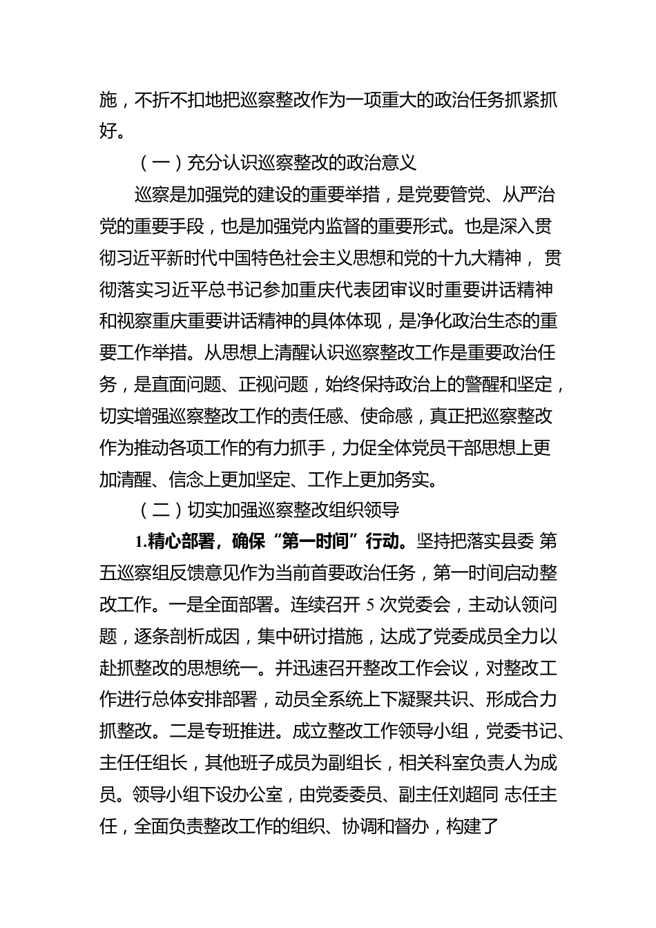 XX县卫生健康委员会关于落实县委第五巡察组巡察“回头看”反馈意见整改情况的报告（20220321）.docx_第2页