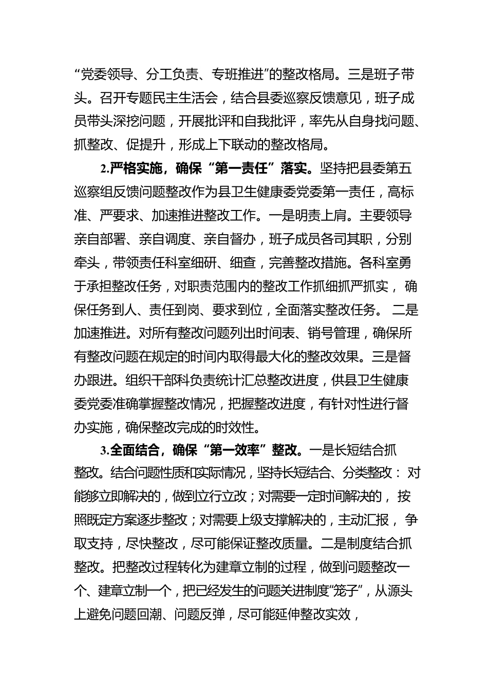 XX县卫生健康委员会关于落实县委第五巡察组巡察“回头看”反馈意见整改情况的报告（20220321）.docx_第3页