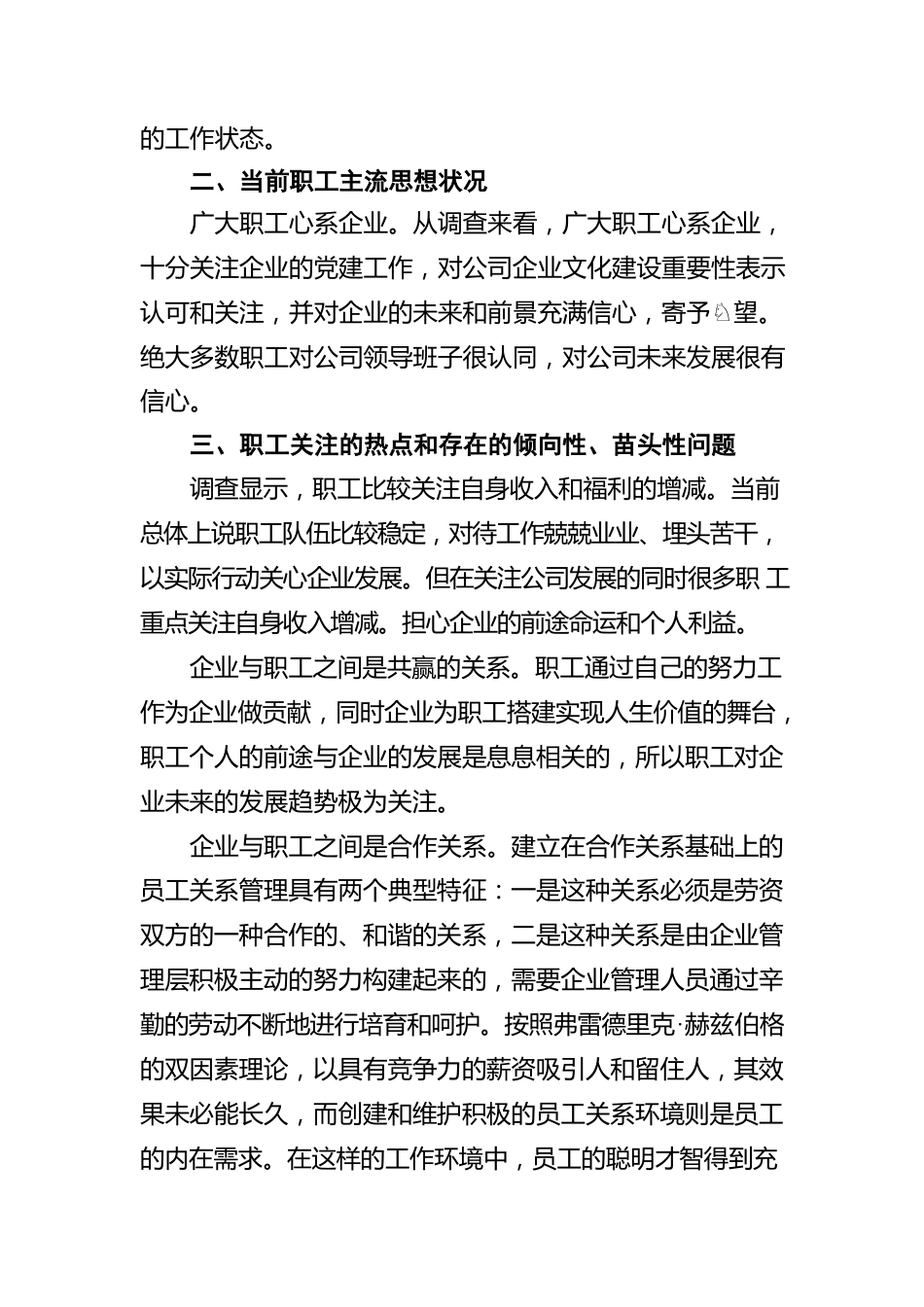 职工思想动态分析报告（集团公司）.docx_第2页