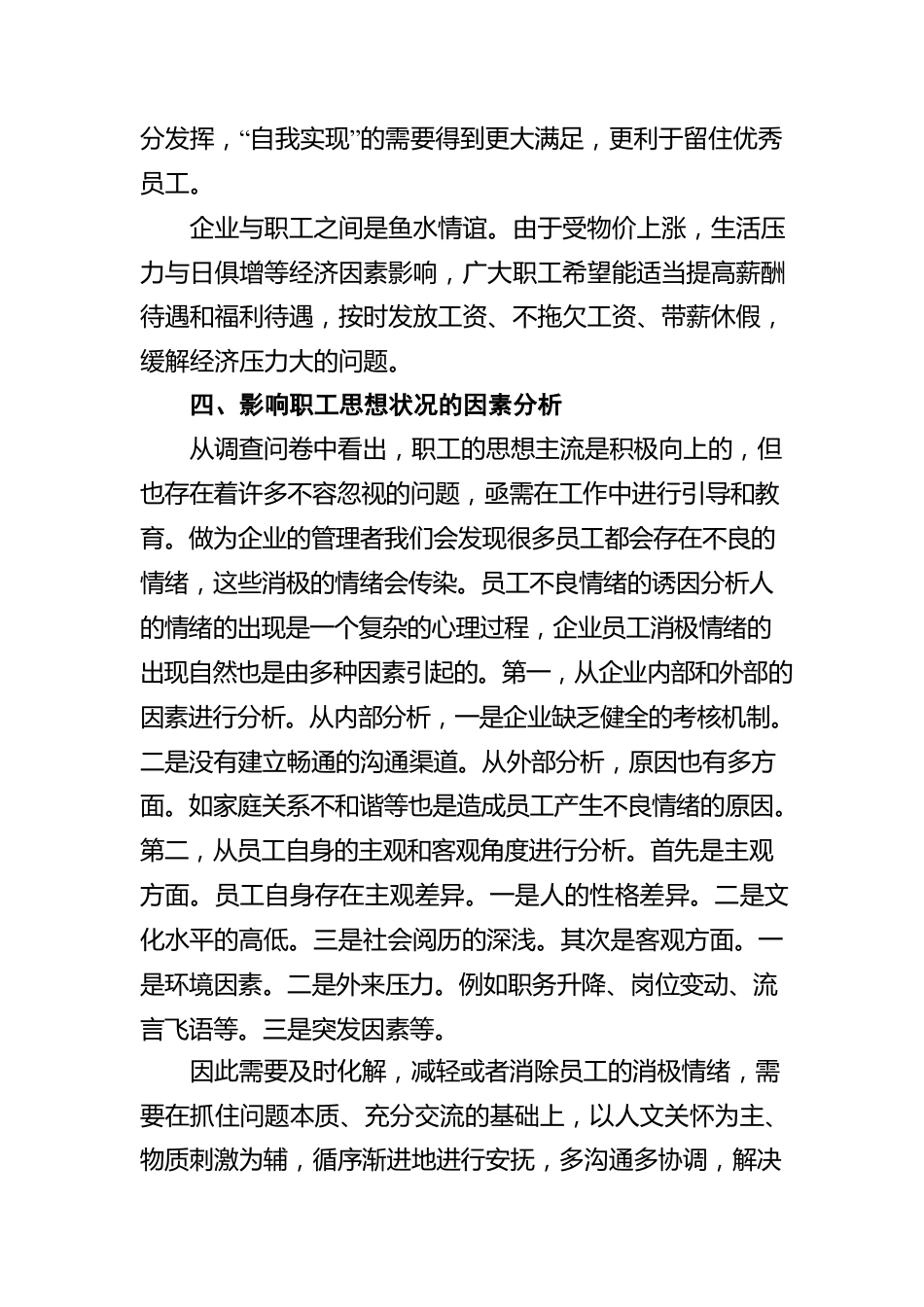 职工思想动态分析报告（集团公司）.docx_第3页