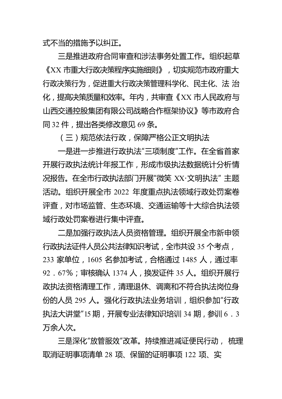XX市司法局2022年法治政府建设年度报告（20230216）.docx_第3页