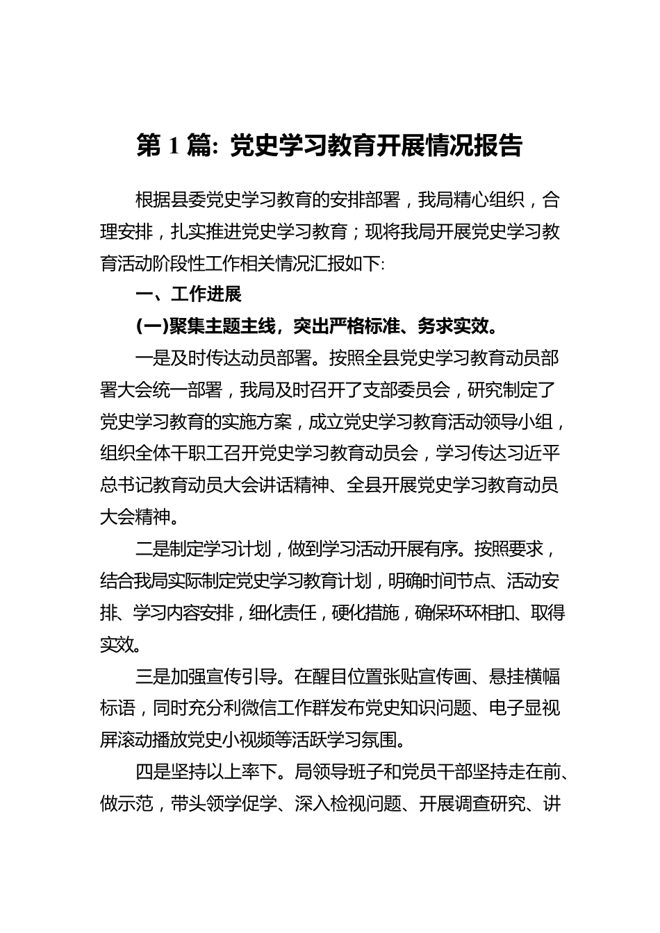 党史学习教育开展情况报告汇编（13篇）.docx_第1页