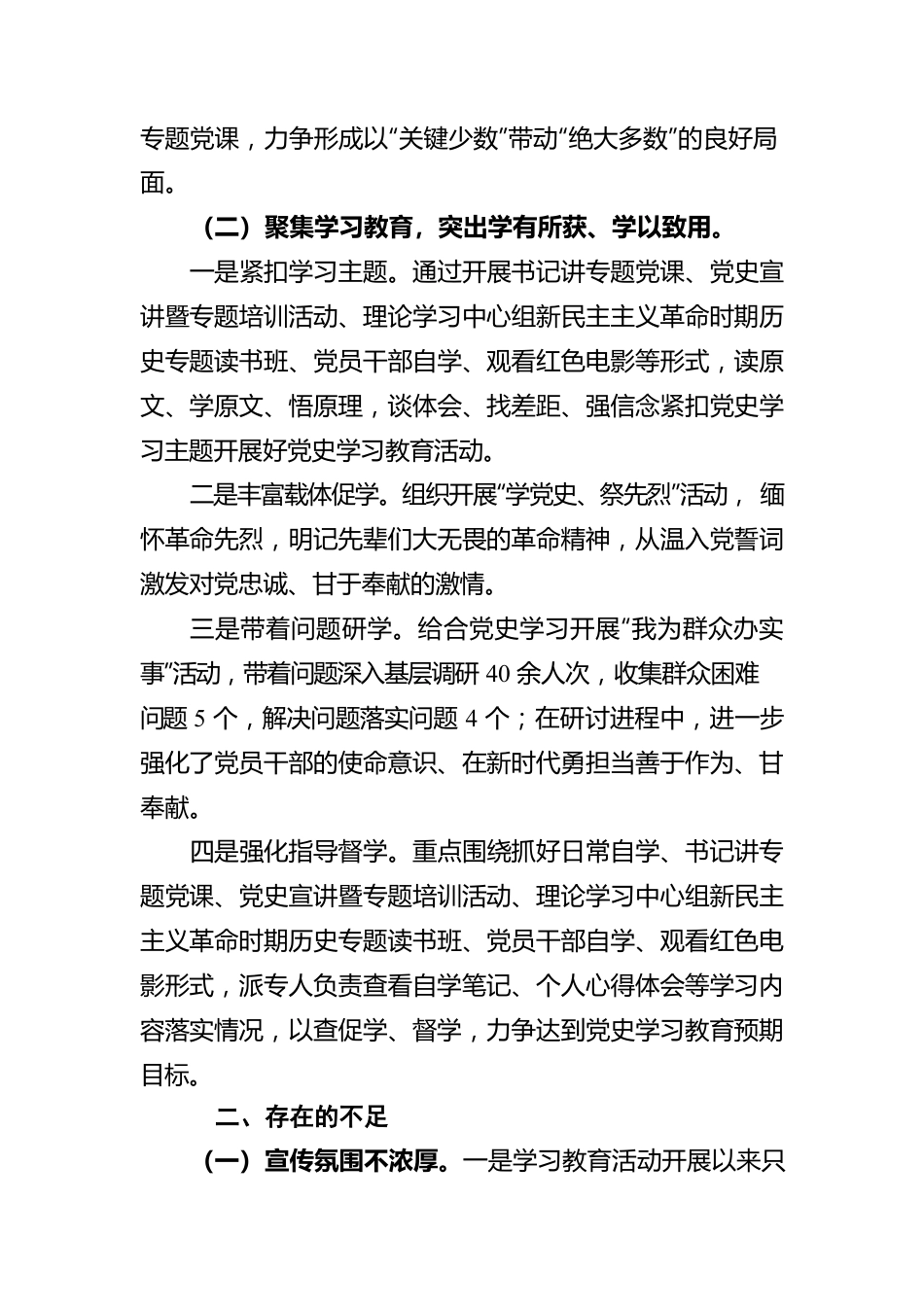 党史学习教育开展情况报告汇编（13篇）.docx_第2页