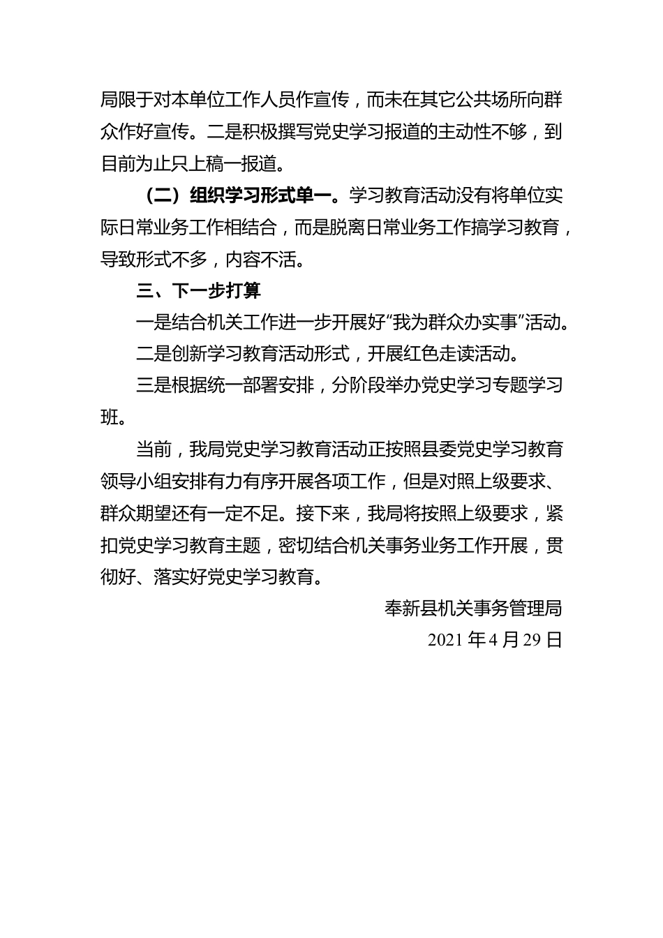党史学习教育开展情况报告汇编（13篇）.docx_第3页