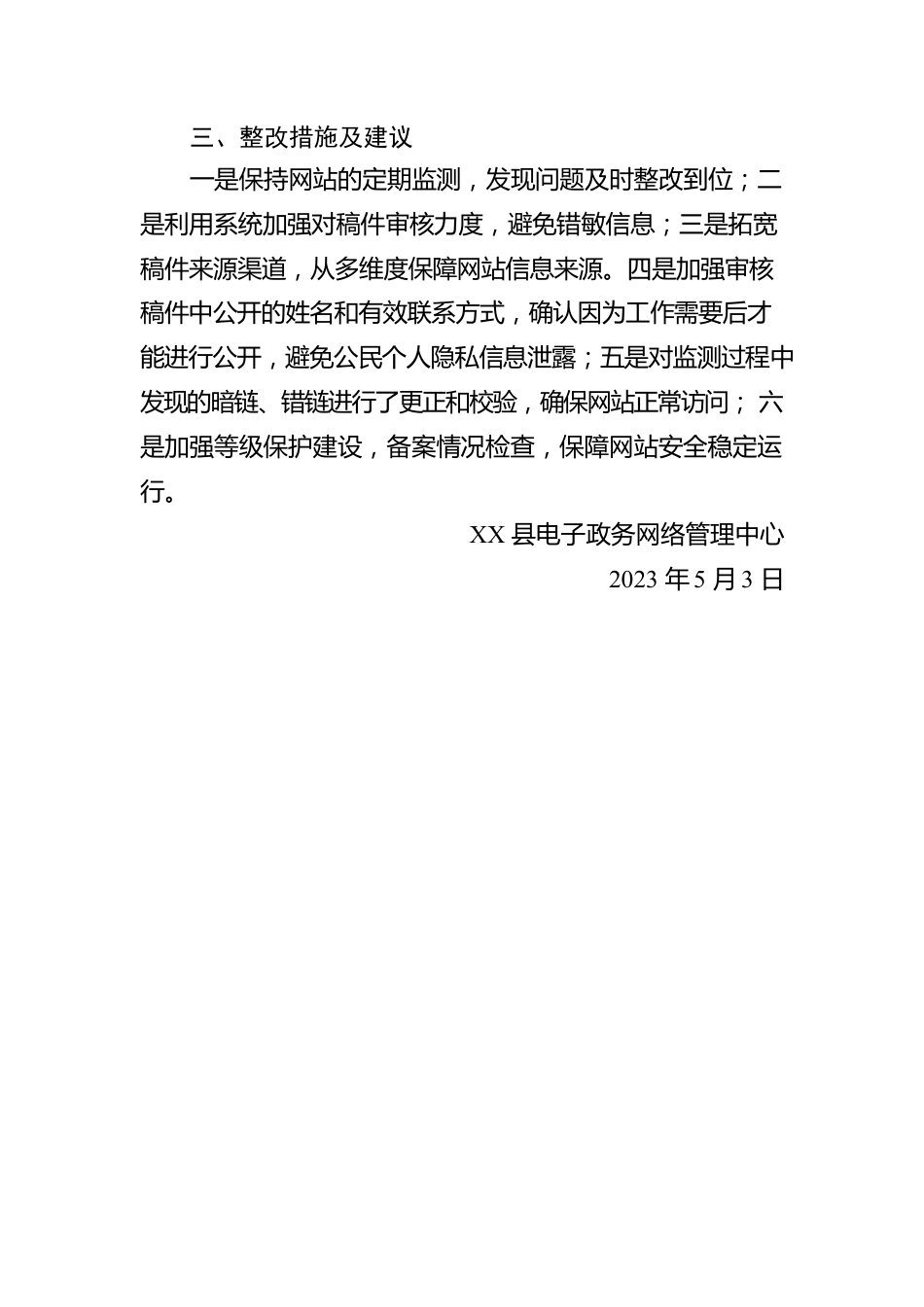 县人民政府门户网站2023年4月自检自查报告(20230503).docx_第2页