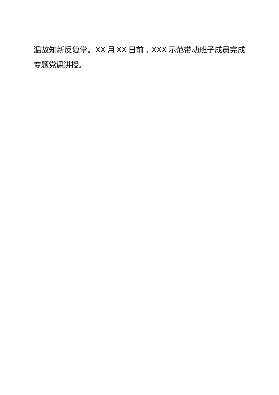 国有企业学习贯彻2023年主题教育专题评估报告.docx_第2页
