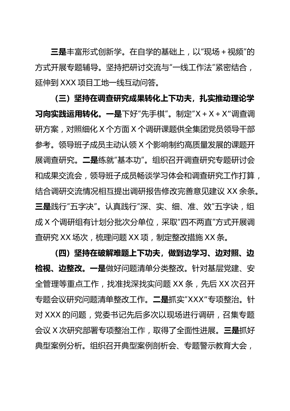 国有企业学习贯彻2023年主题教育专题评估报告.docx_第3页