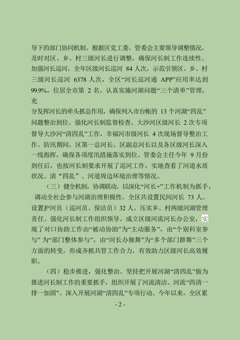 2021年度河长制工作情况报告.docx_第2页