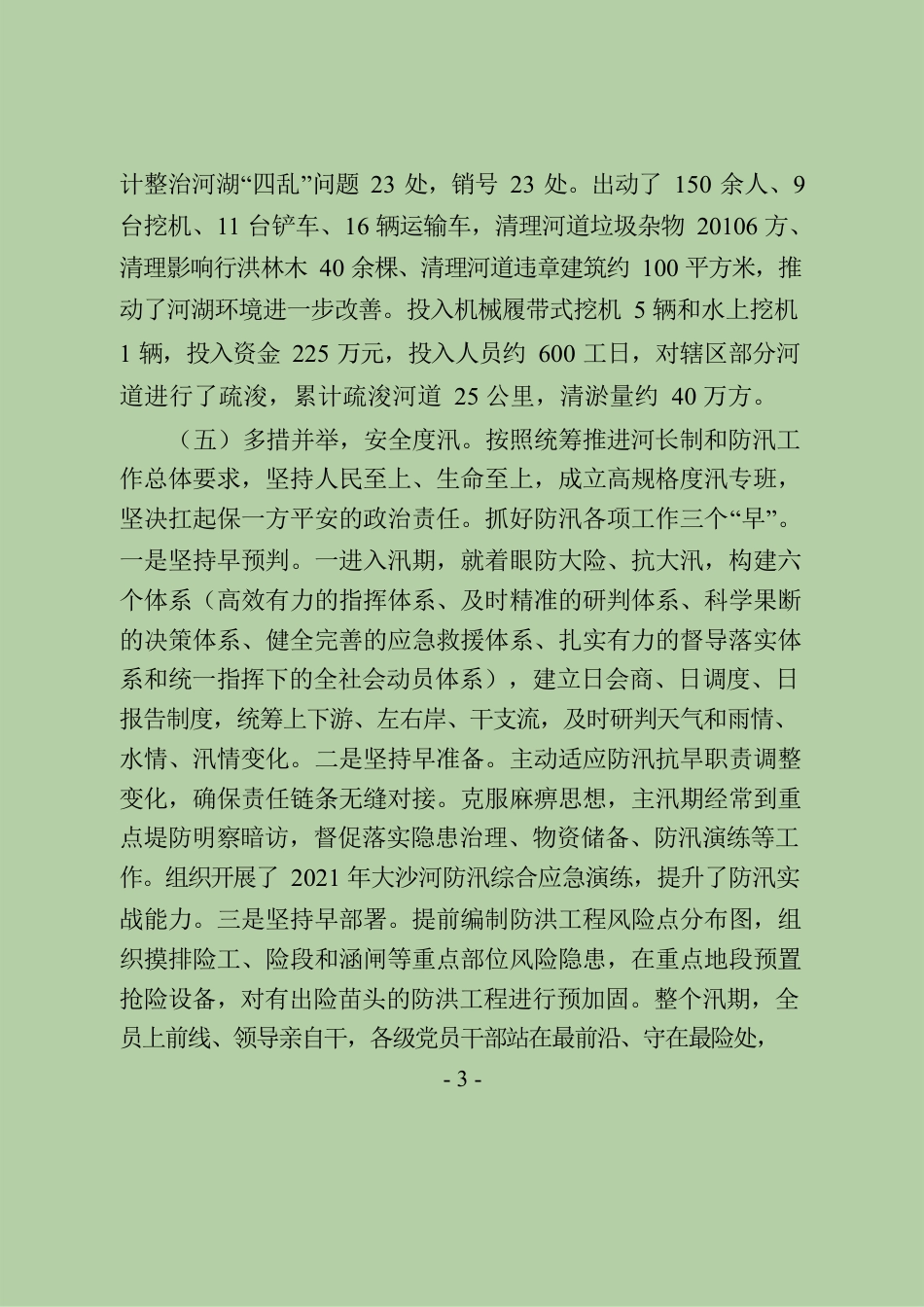 2021年度河长制工作情况报告.docx_第3页