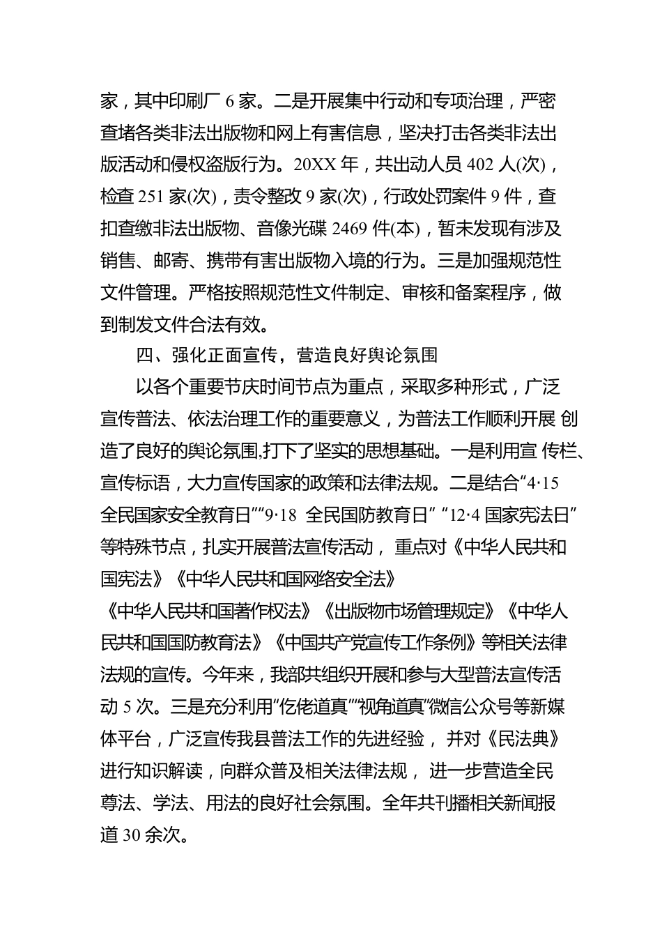 X自治县委宣传部20XX年推进法治政府建设工作报告（20220218）.docx_第3页