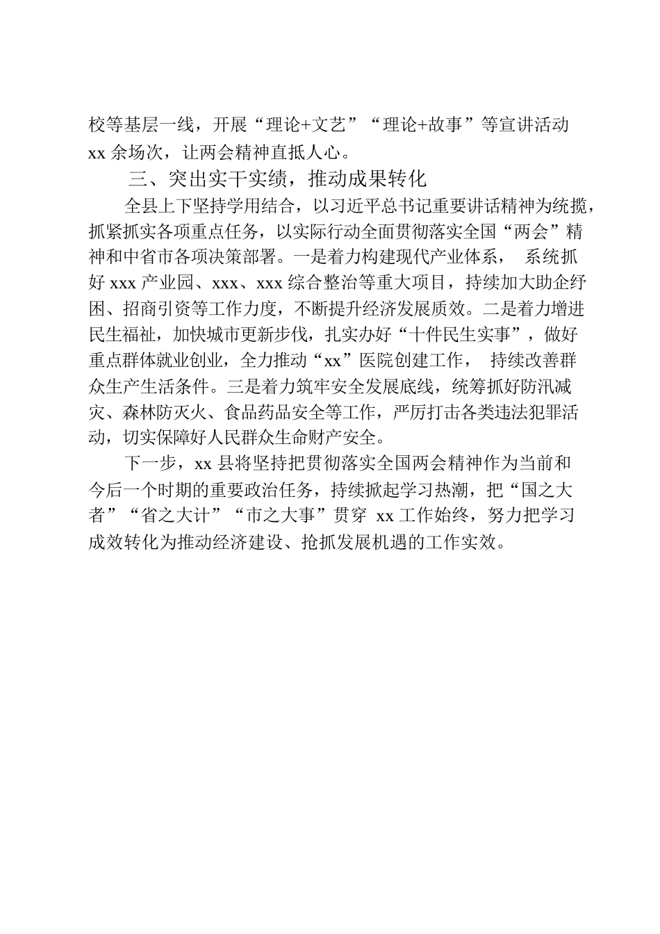 关于xx县传达学习全国两会精神情况的报告.docx_第2页