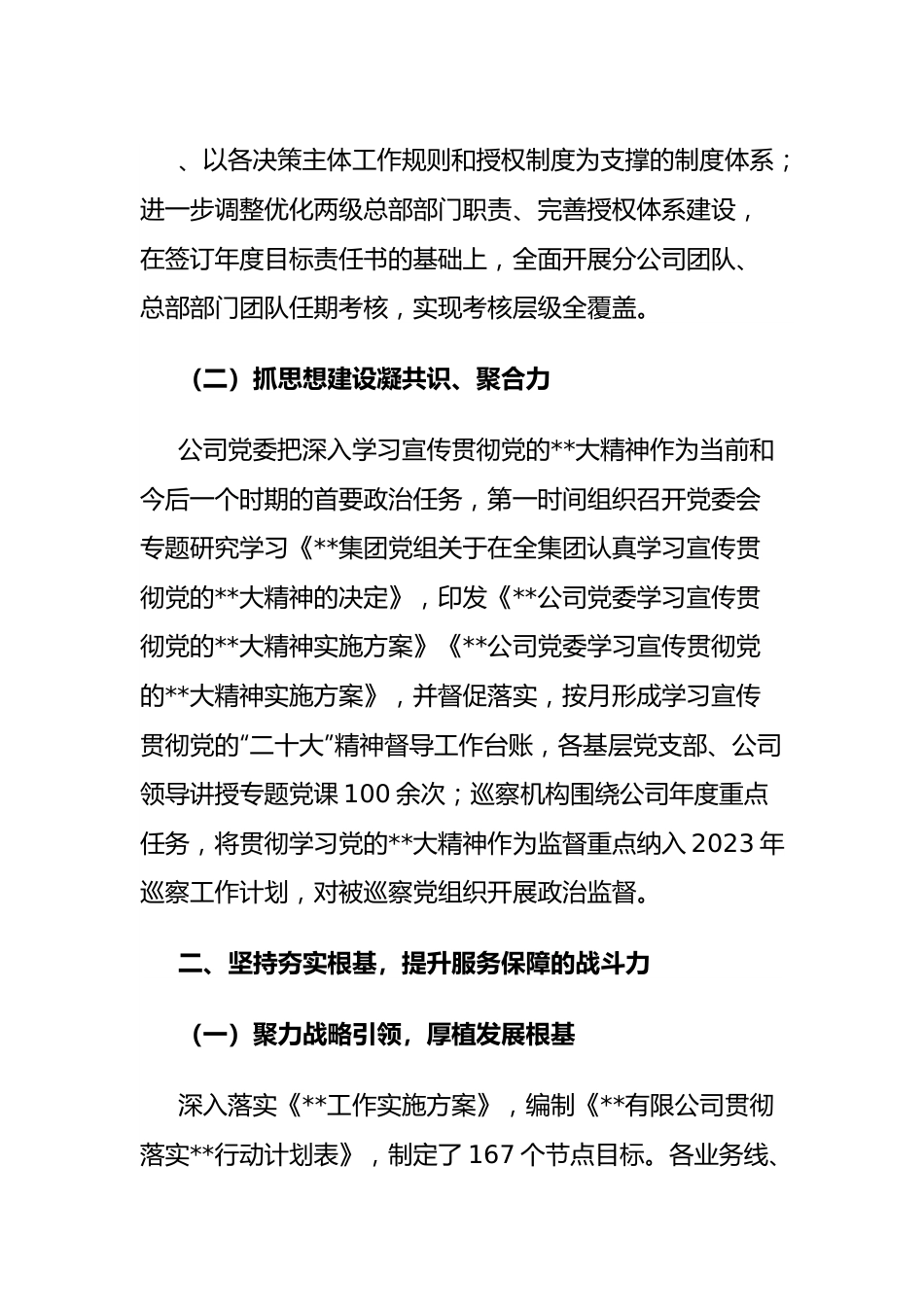 国有企业党委关于学习宣传贯彻党的大会精神情况的报告.docx_第2页
