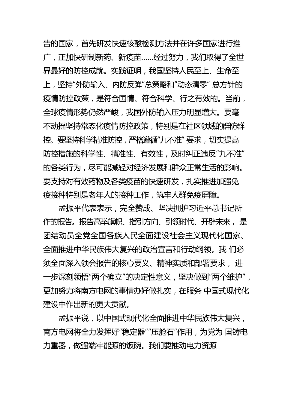 XX团代表深入讨论党的二十大报告 纷纷表示倍受鼓舞倍感振奋（20221019）.docx_第2页