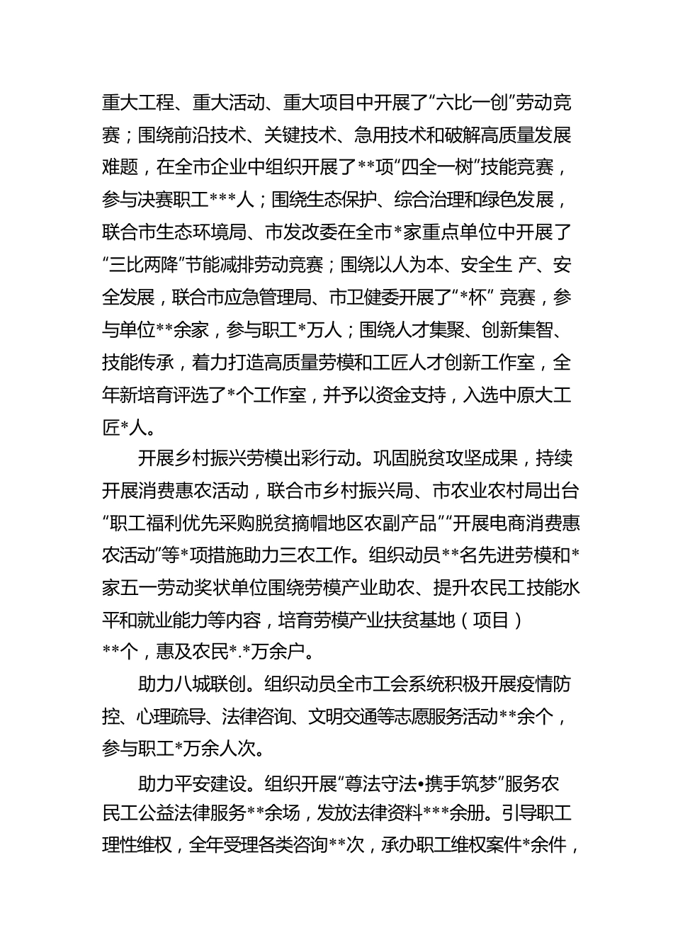 在全市总工会全委会议上的工作报告.docx_第2页