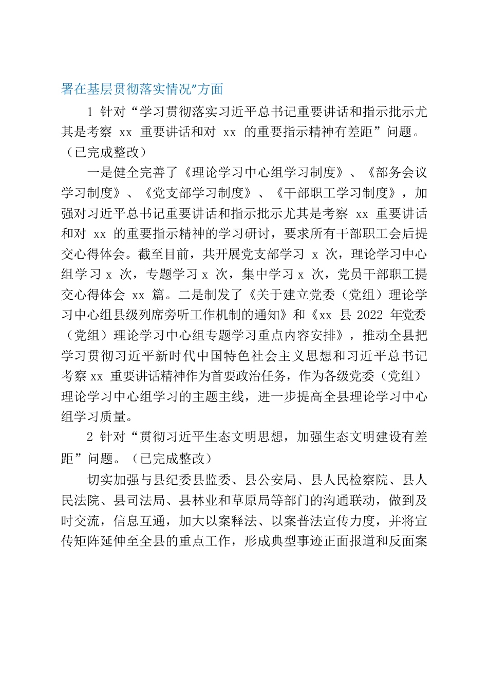 xx县委宣传部关于巡察整改进展情况的报告.docx_第2页