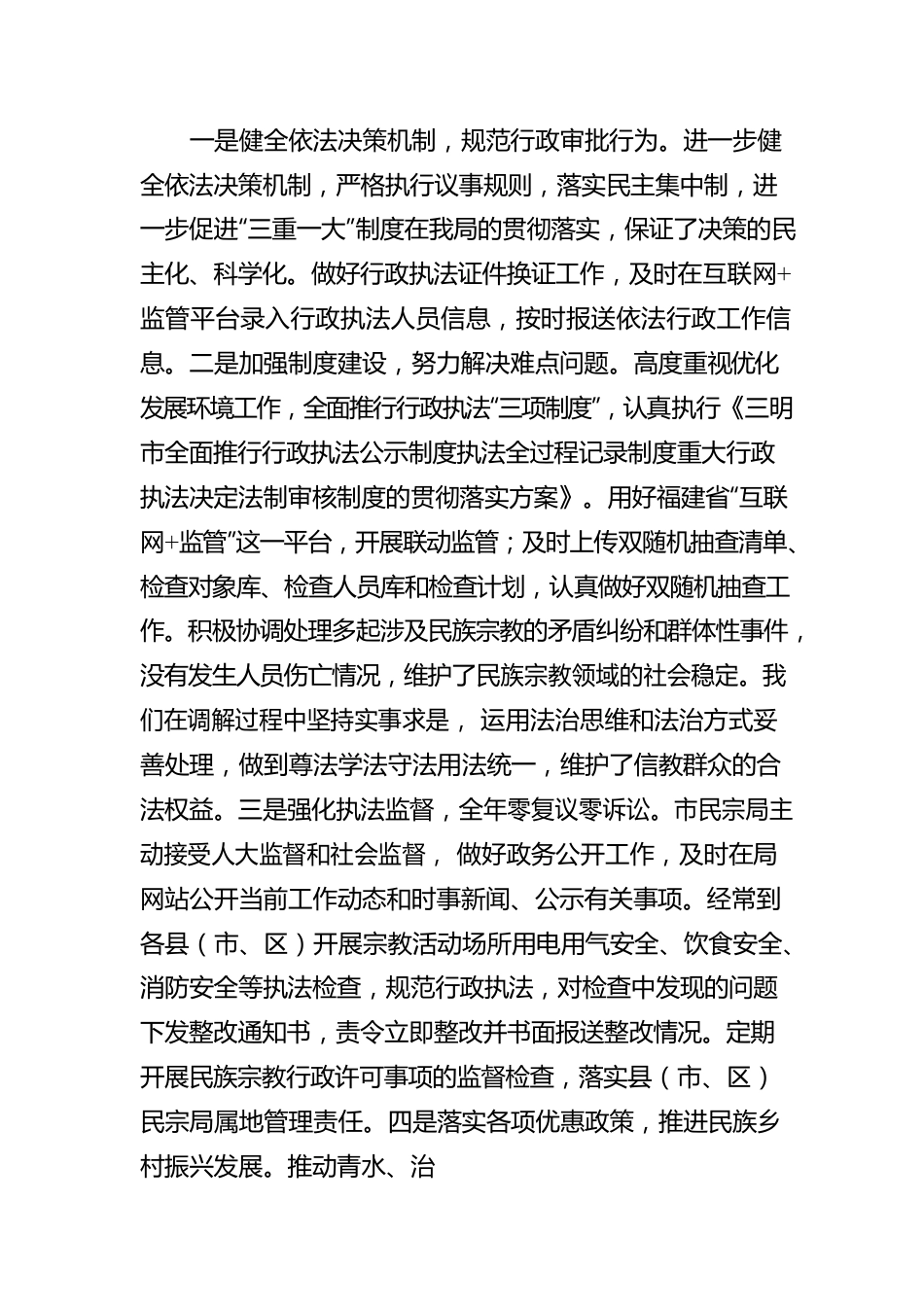 三明市民族与宗教事务局2022年度法治政府建设情况报告（20231230）.docx_第3页