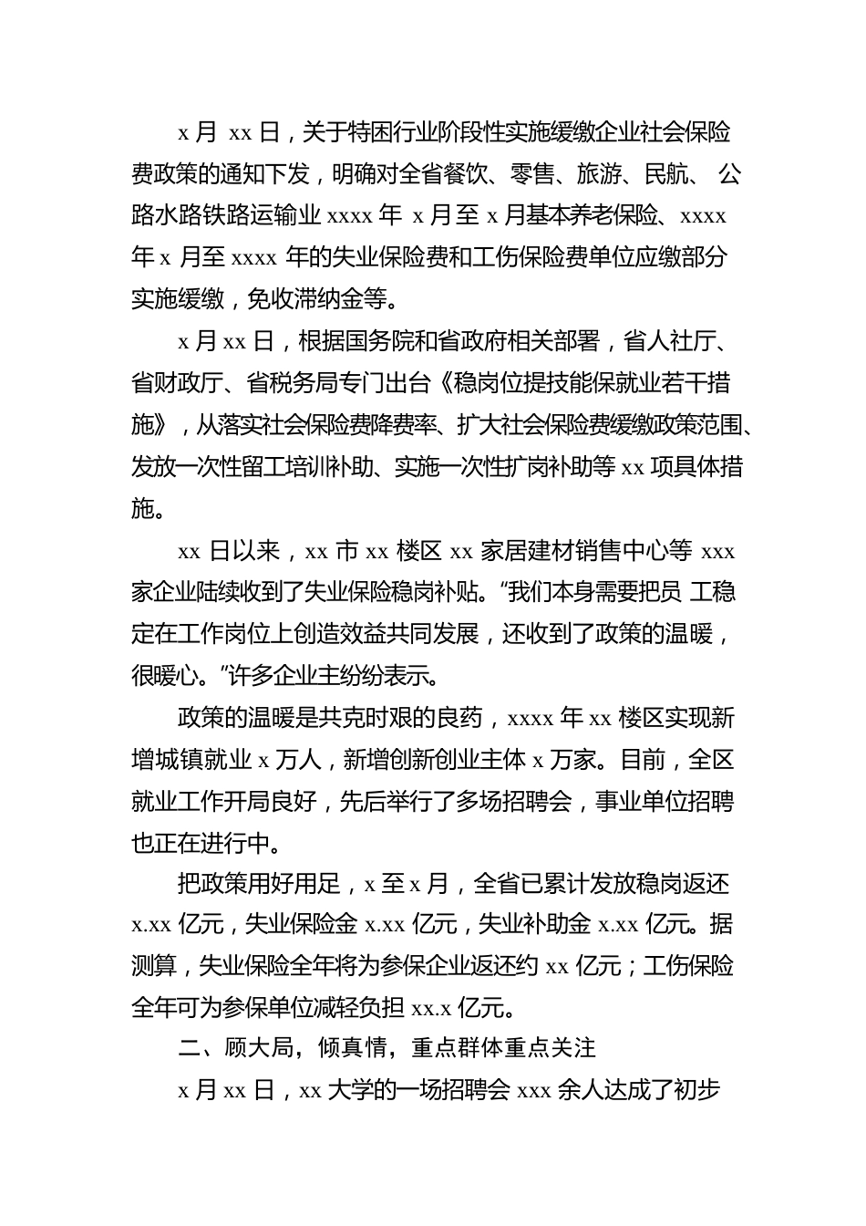 2022年稳就业工作报告.docx_第2页