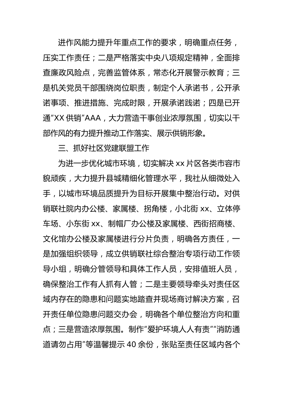 关于干部作风能力提升年活动进展情况的报告.docx_第3页