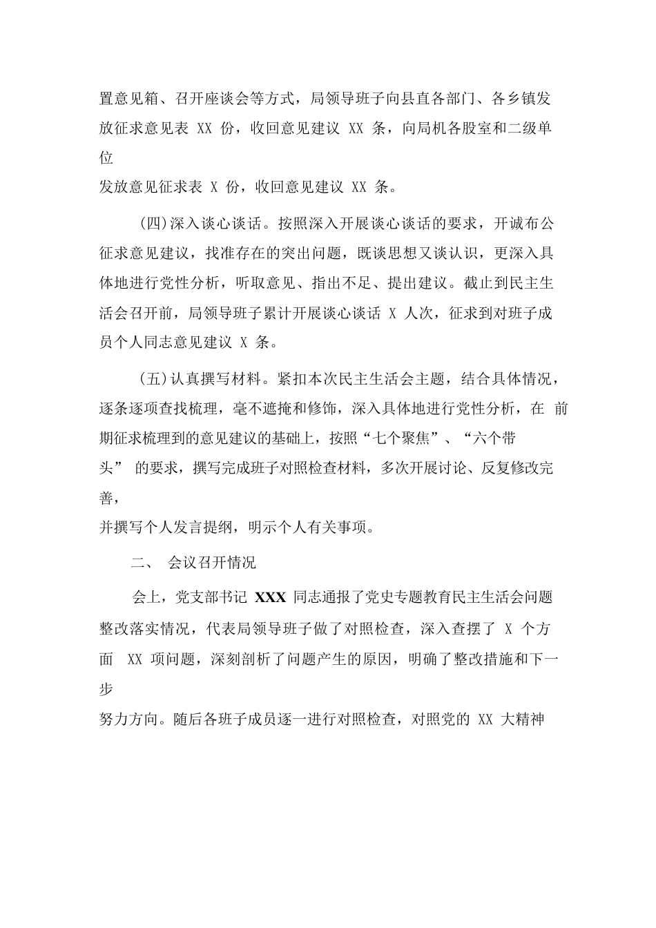 关于2023年民主生活会召开情况的报告.docx_第2页